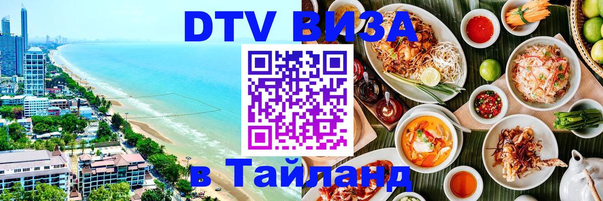 Сколько стоит DTV виза — актуальные цены, оформление даже без документов - Химки  05.12.2025 